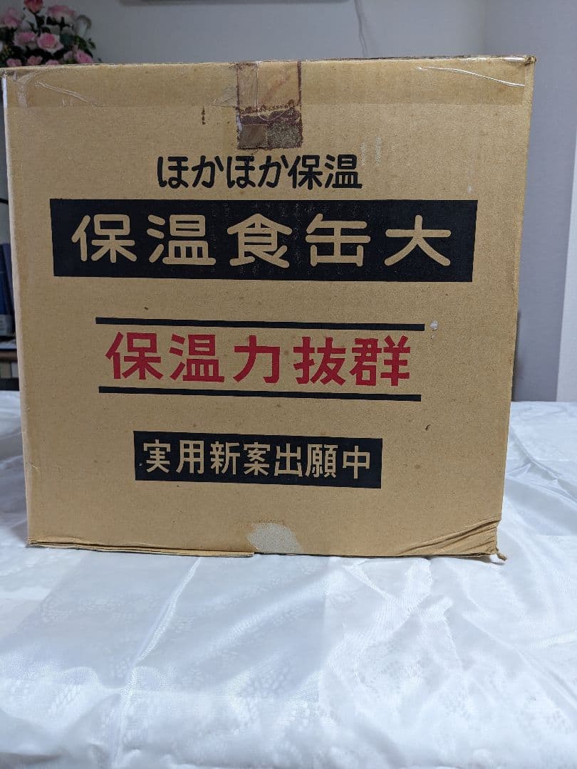 台和　保温食缶　DF-M.R1　味噌汁、ご飯用