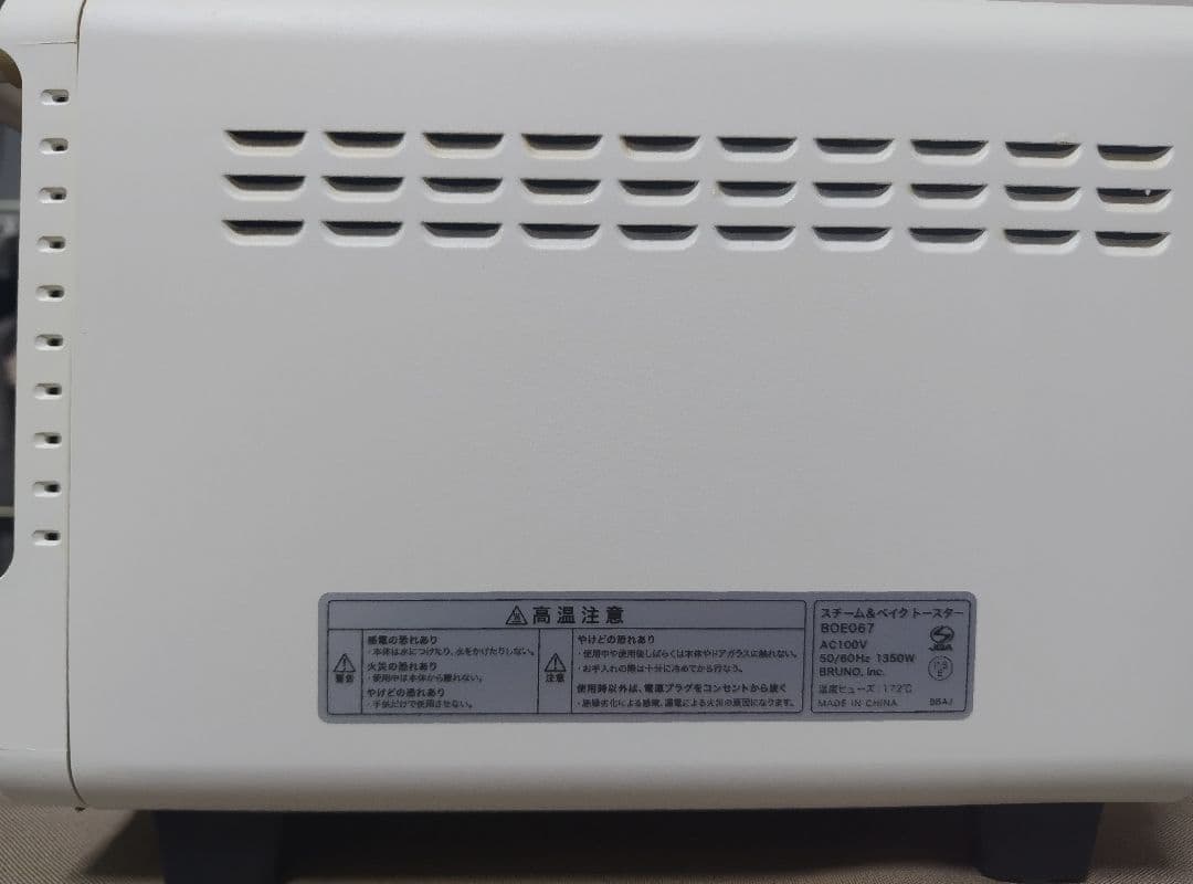 BRUNO スチーム&ベイクトースター　BOE067 ブルーノ　付属品あり