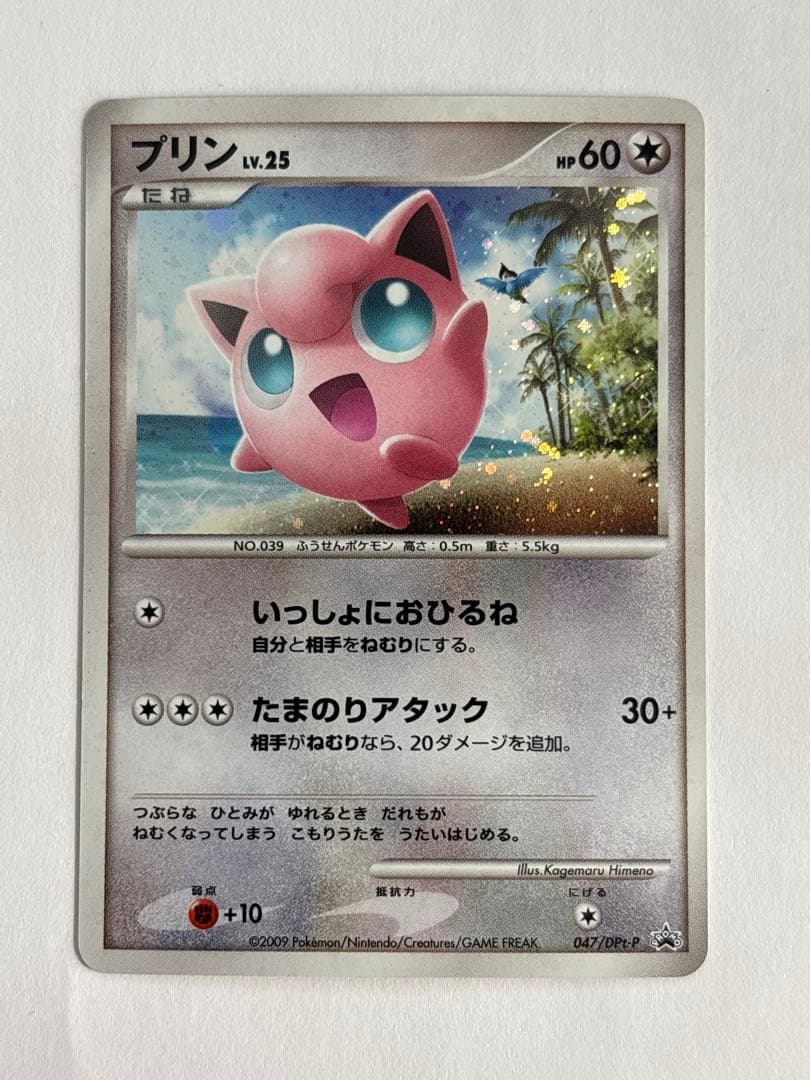 ポケモンカード プリン ぺラップ ポケモンチャレンジひろばプロモ