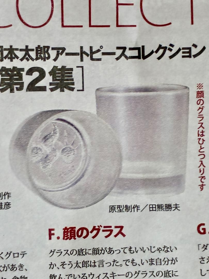 岡本太郎　アートピースコレクション［第2集］4種セット　未開封品