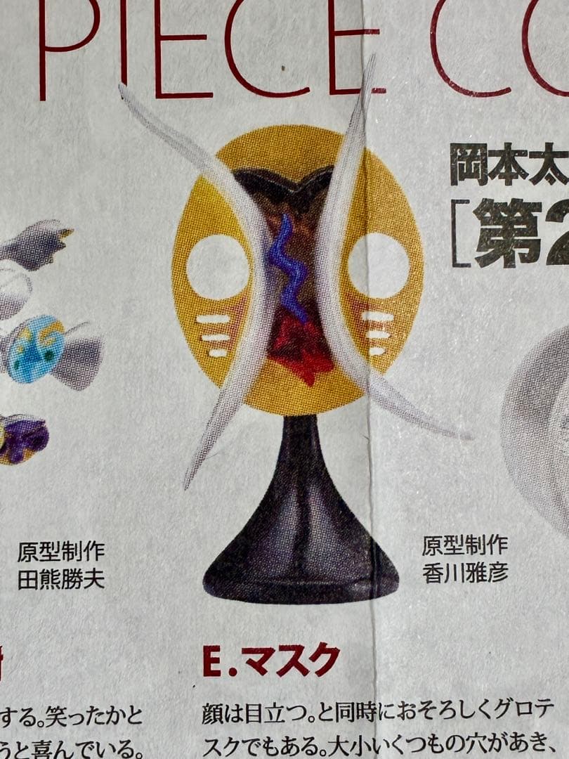 岡本太郎　アートピースコレクション［第2集］4種セット　未開封品