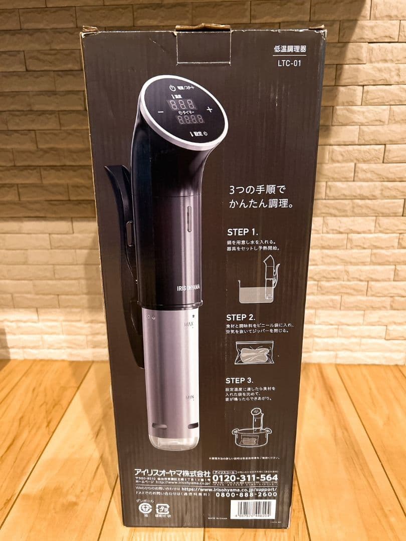 新品未開封 IRIS OHYAMA 低温調理器 LTC-01