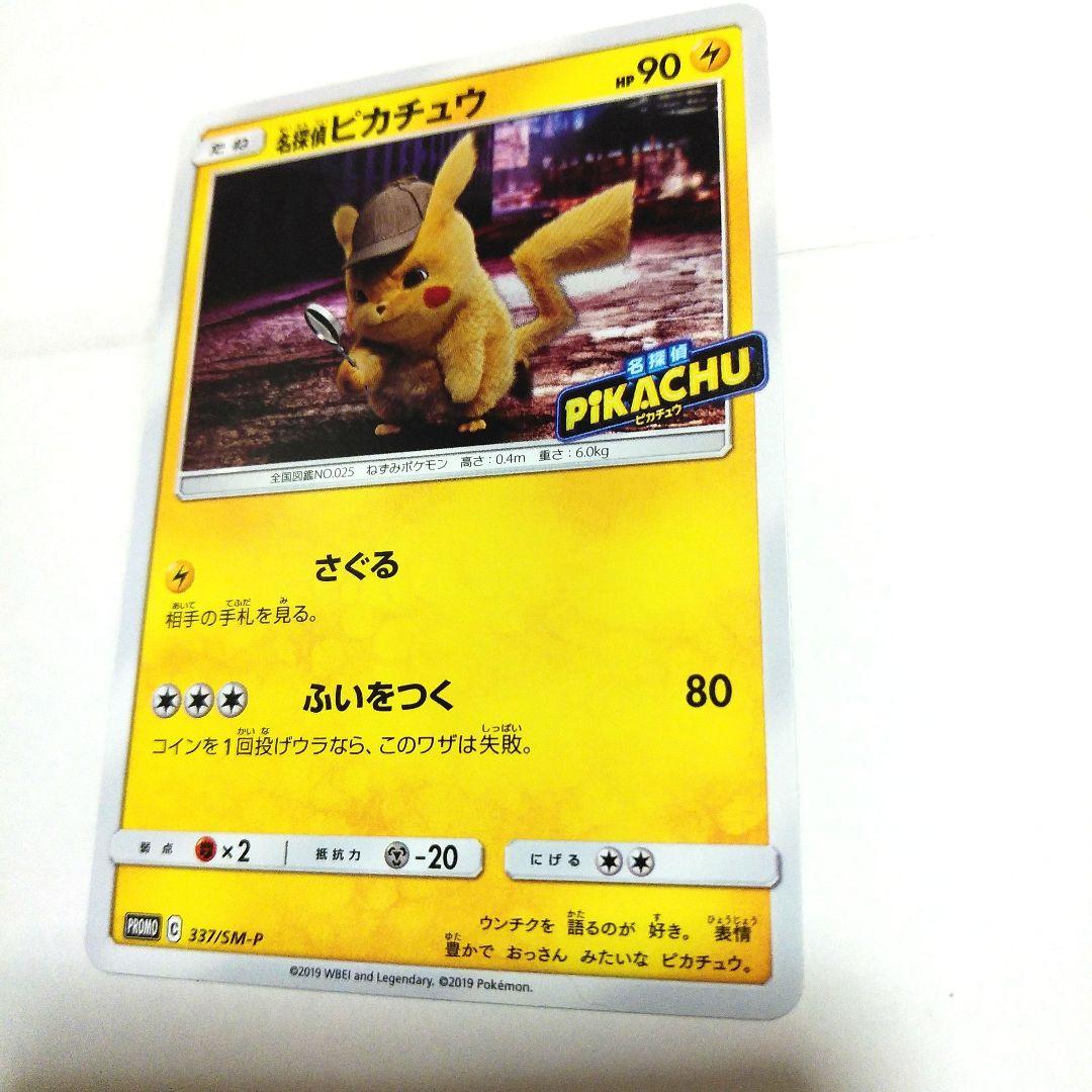 名探偵ピカチュウ パンフレット カード2枚付