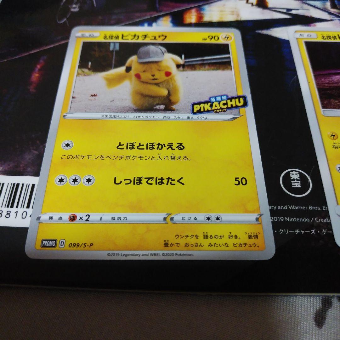 名探偵ピカチュウ パンフレット カード2枚付
