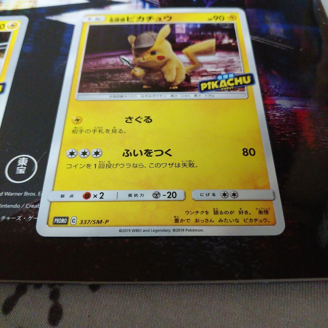 名探偵ピカチュウ パンフレット カード2枚付