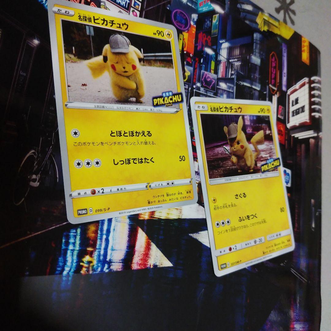 名探偵ピカチュウ パンフレット カード2枚付