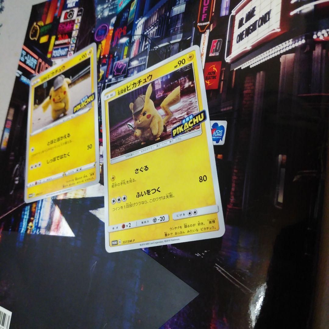 名探偵ピカチュウ パンフレット カード2枚付