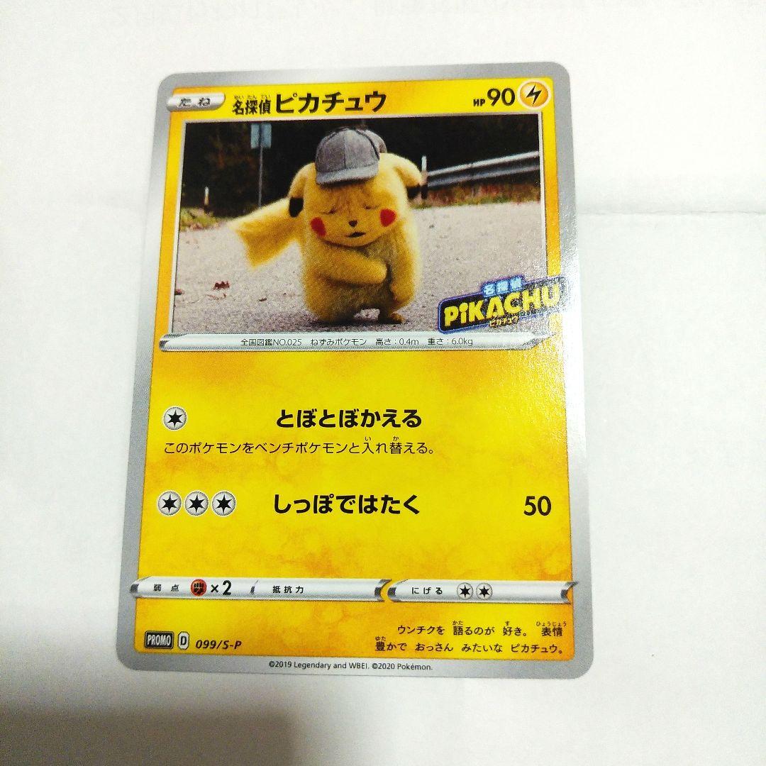 名探偵ピカチュウ パンフレット カード2枚付