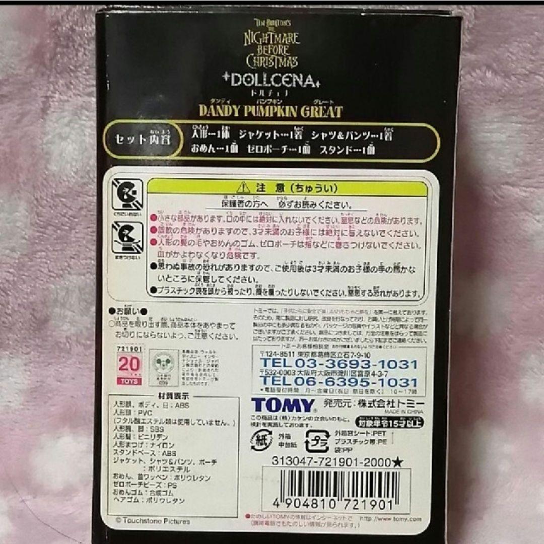 【新品未開封】DOLLCENA ダンディパンプキングレート(ナイトメアコラボ)