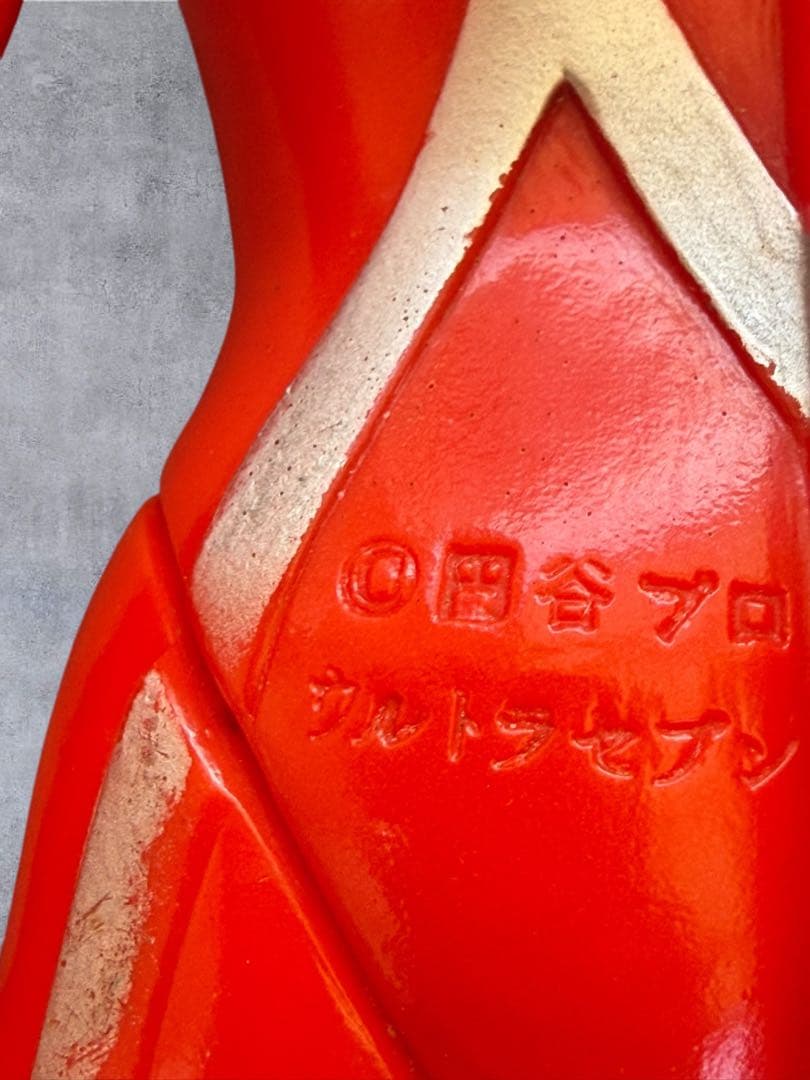 【当時物】1988年 日本製 バンダイ ウルトラセブン ソフビ ビッグサイズ