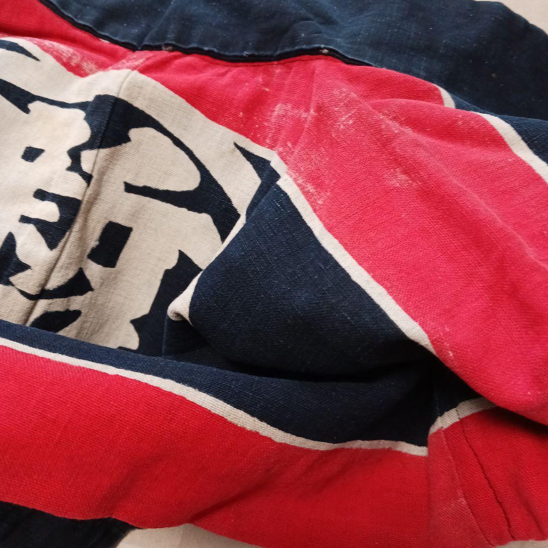 古布　藍染　消防半纏　堀之内警防團　　第三分團警防員　新道島