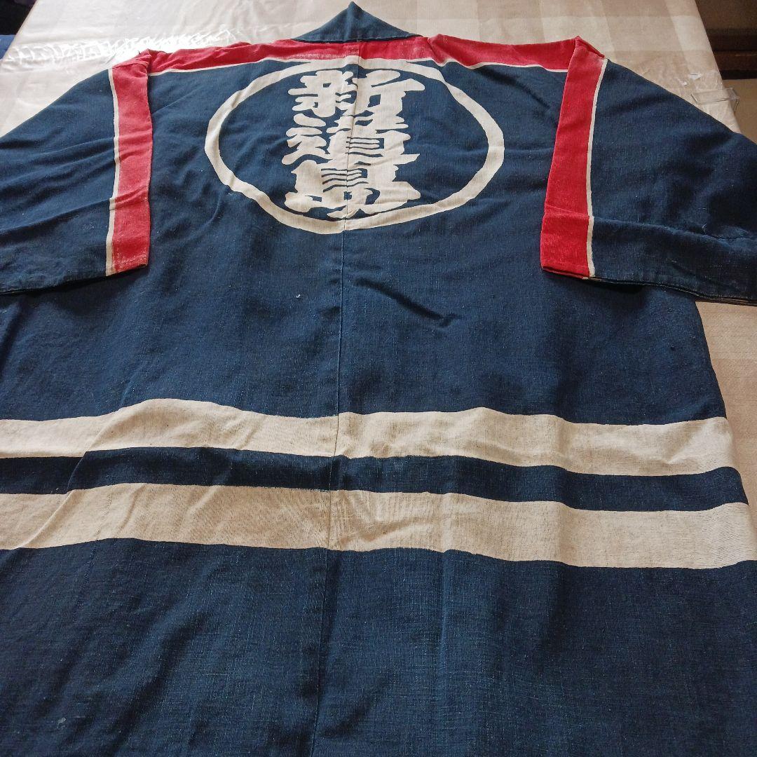 古布　藍染　消防半纏　堀之内警防團　　第三分團警防員　新道島