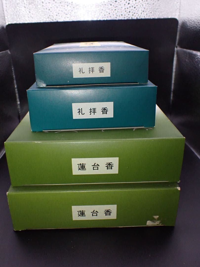 松栄堂のお焼香 4つセット