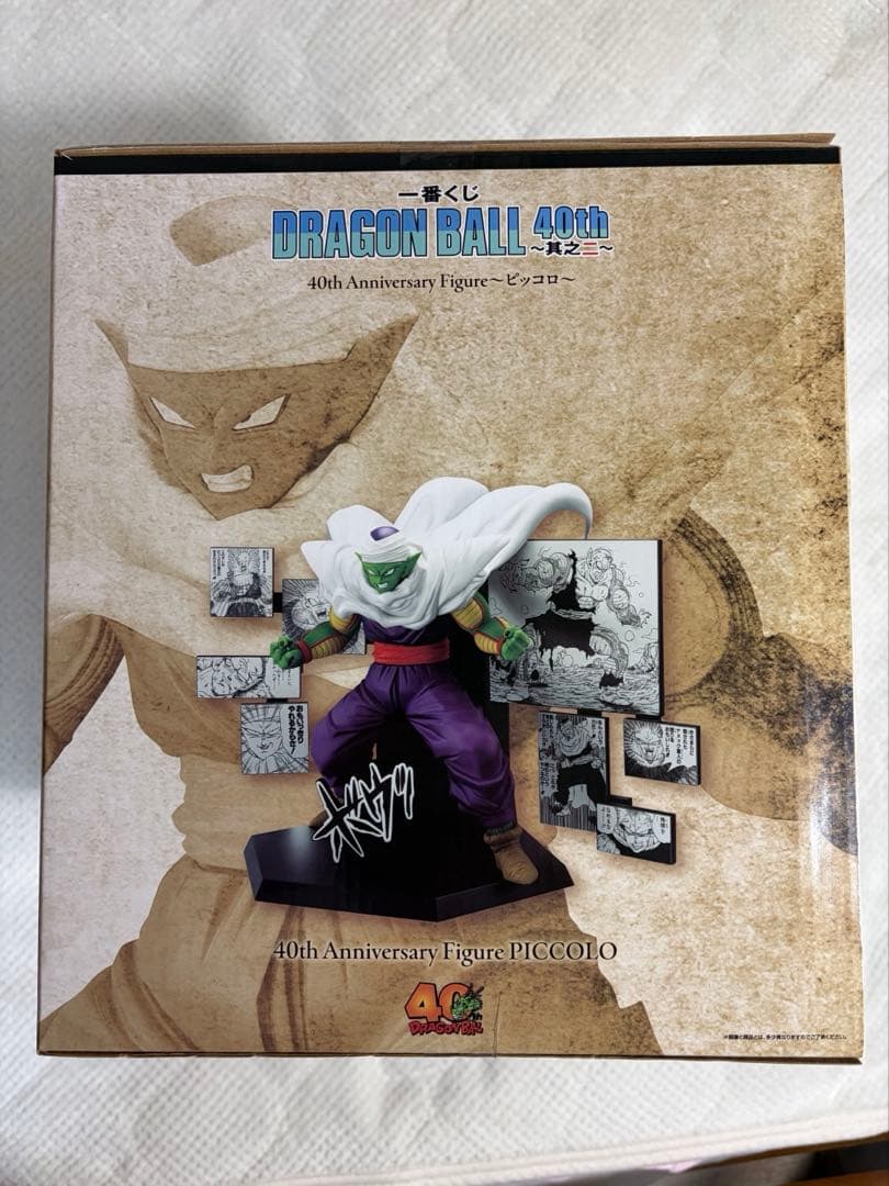 ドラゴンボール 40周年一番くじD賞ピッコロフィギュア