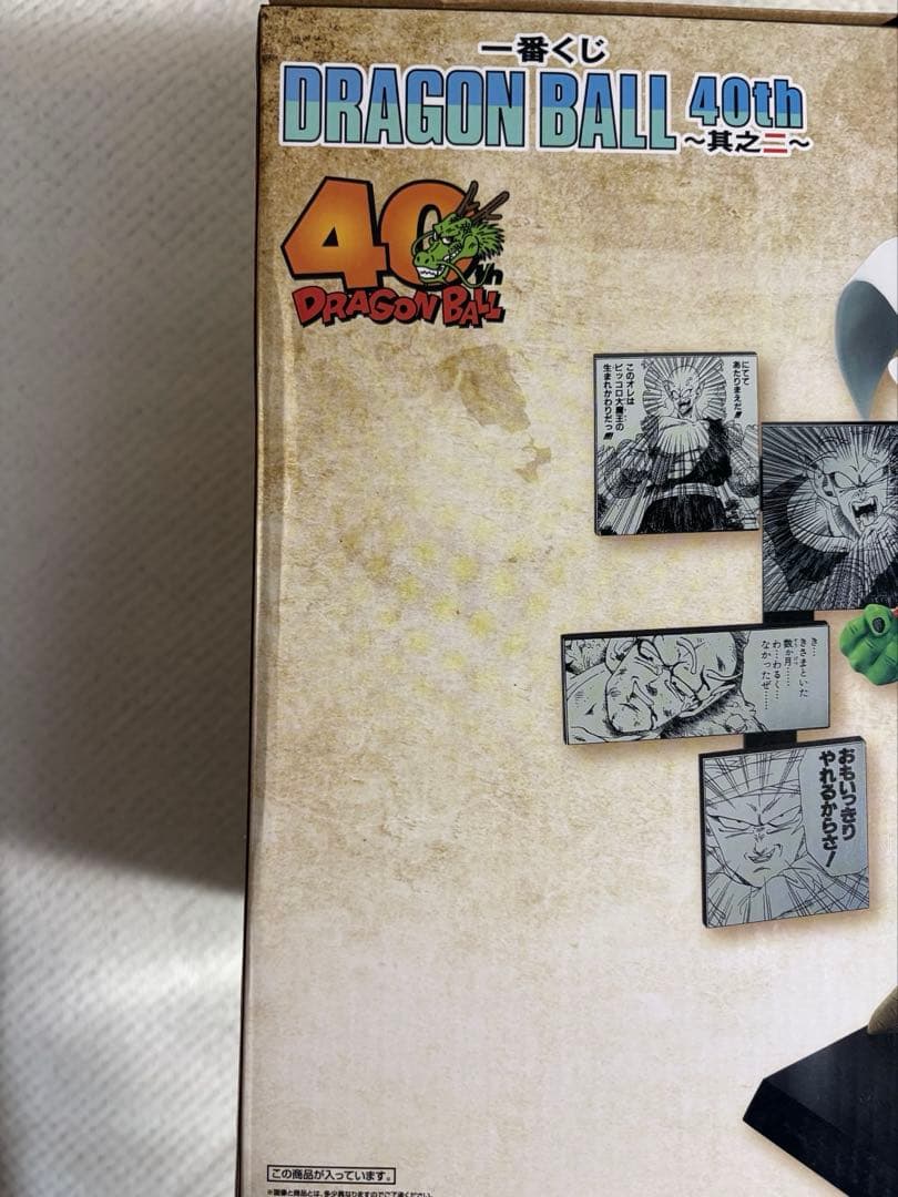 ドラゴンボール 40周年一番くじD賞ピッコロフィギュア