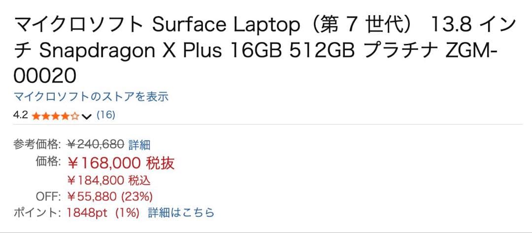 【新品未開封品】マイクロソフト Surface Laptop（第 7 世代）