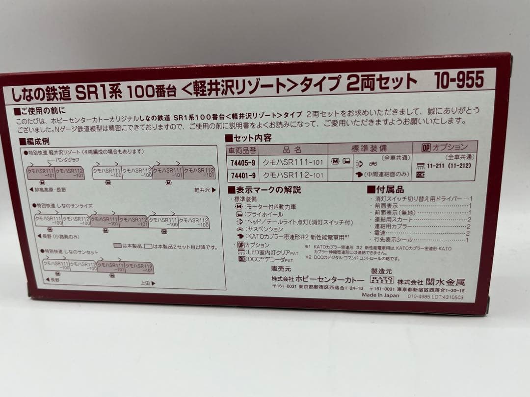 KATO 10-955 しなの鉄道　SR1系100番台　軽井沢リゾート　2両