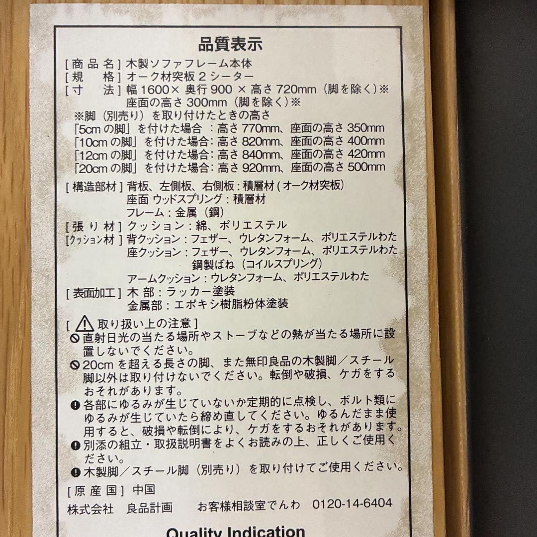 【無印良品】オーク材　2人掛けソファ　ラブソファ　2P　2シーター