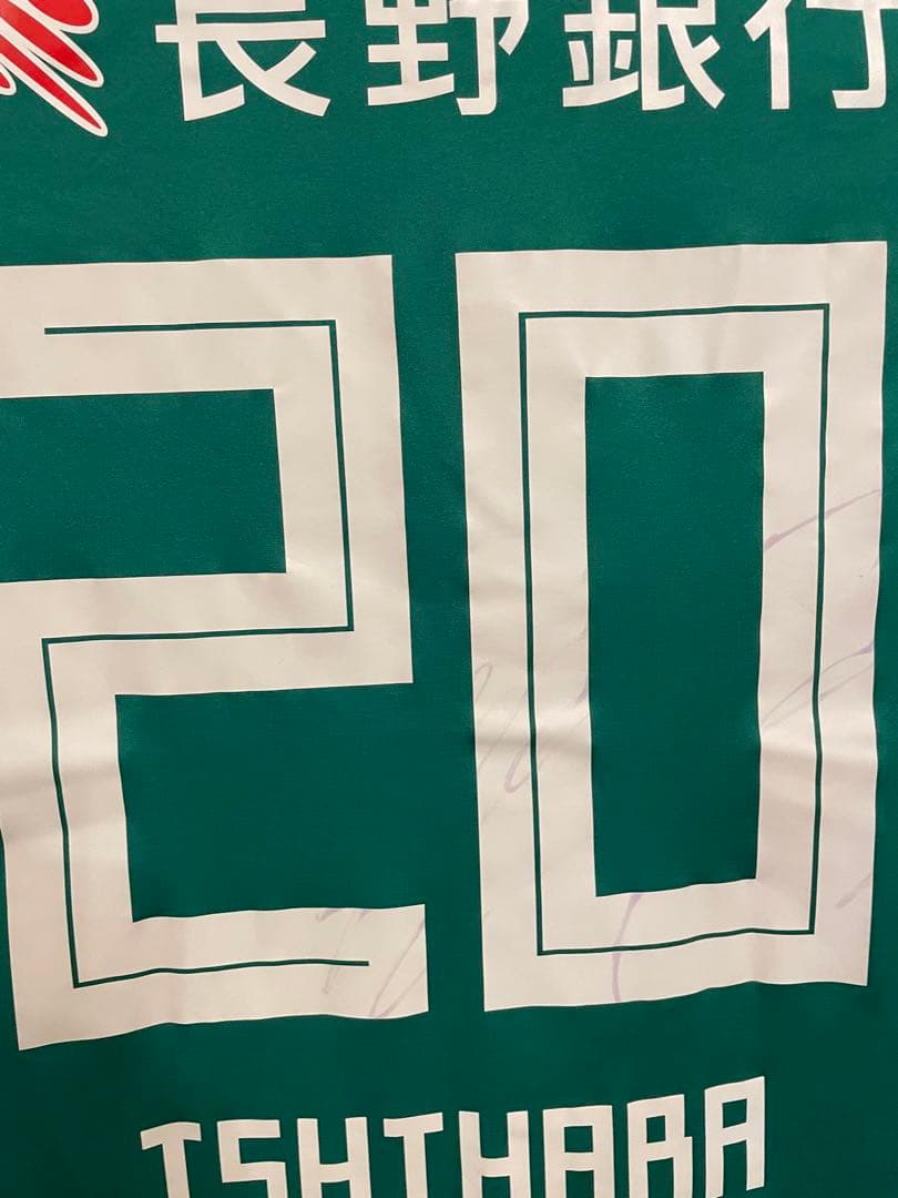 石原崇兆選手　2018シーズンサイン入りユニフォーム