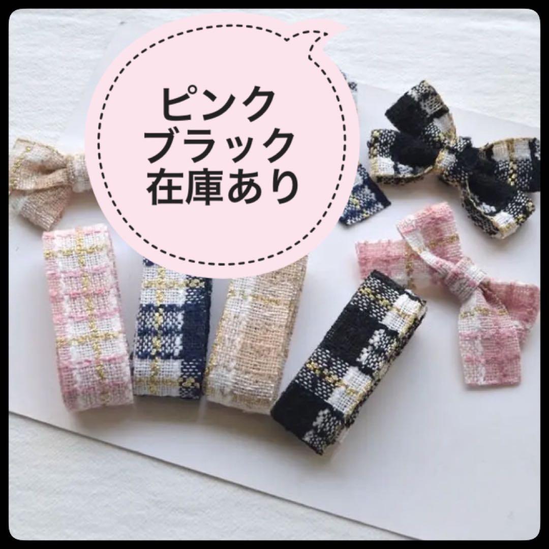 チェックツイードゴールドラインリボン 【紺】 幅25ｍｍ　 １巻５０ヤード