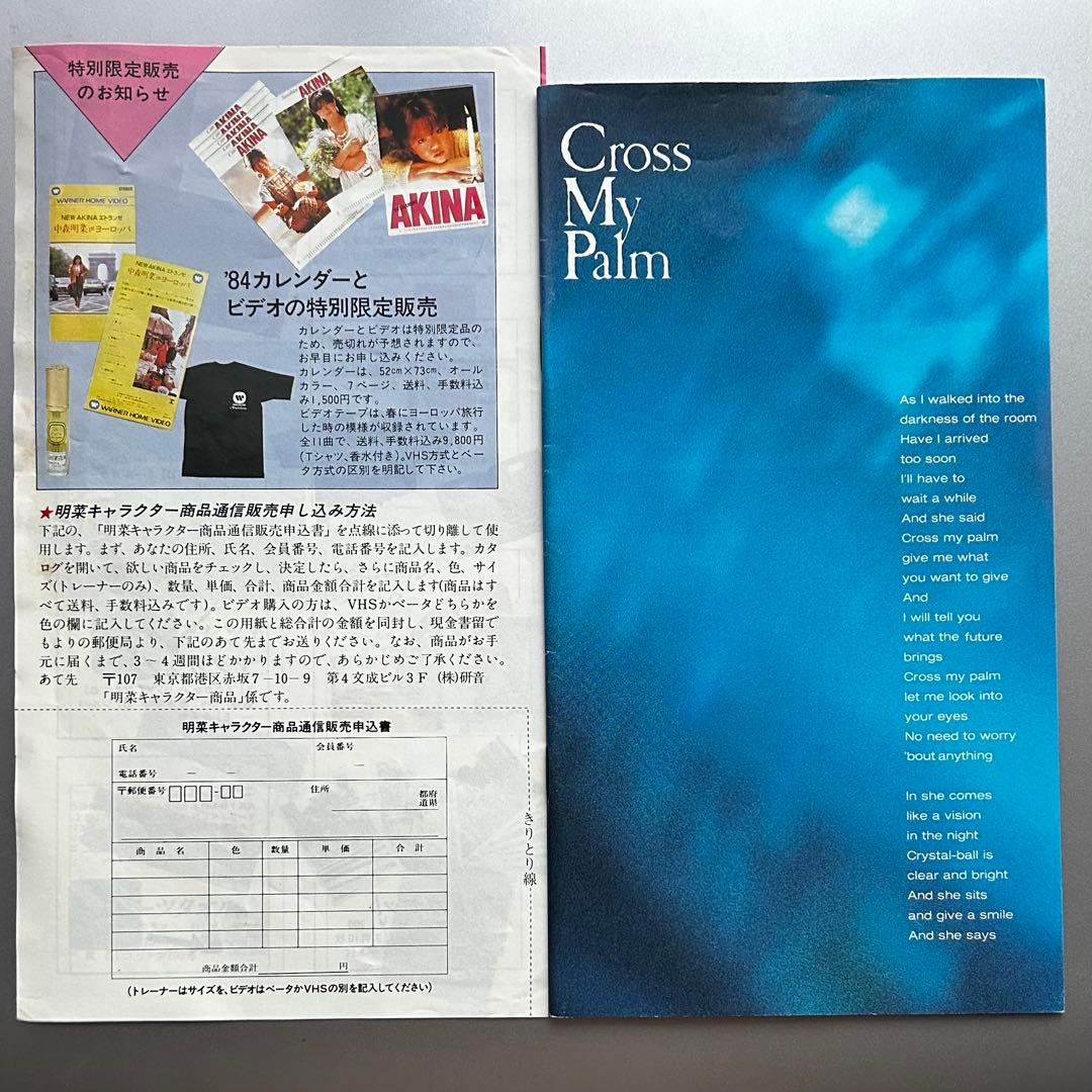 中森明菜　MILKYHOUSE vol.20.24.27.28.カタログ全５冊