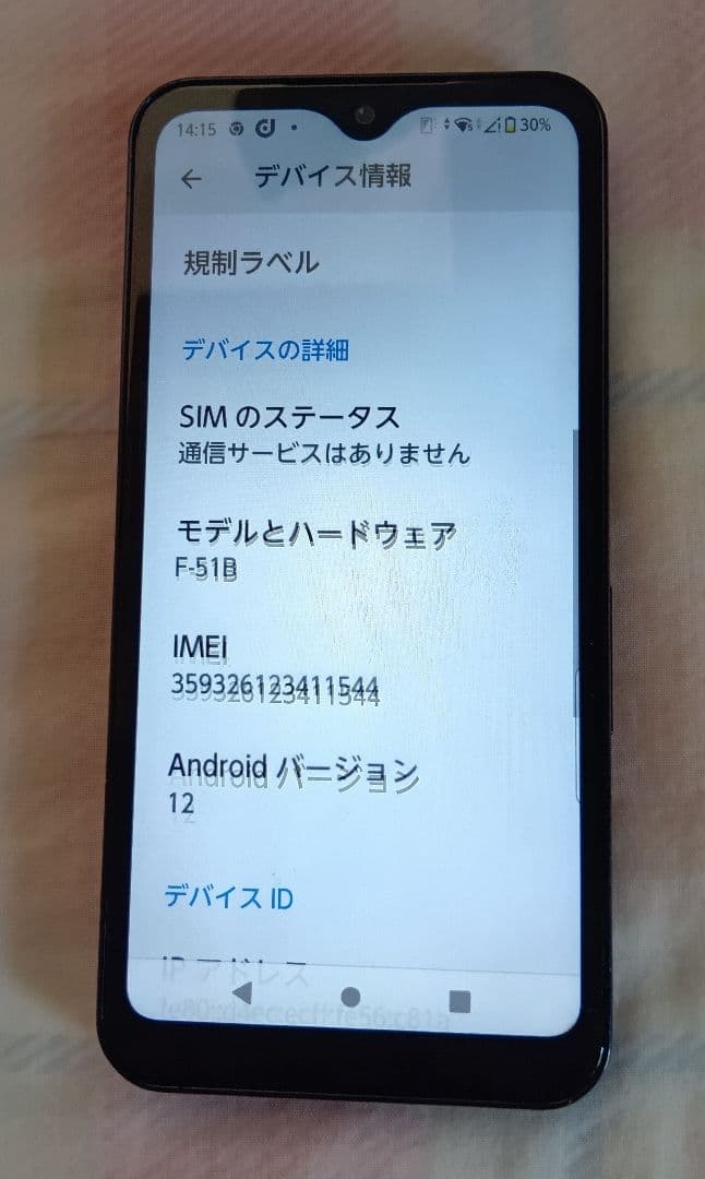 arrows We F-51B docomo 64GB 本体 初心者向け★値下げ