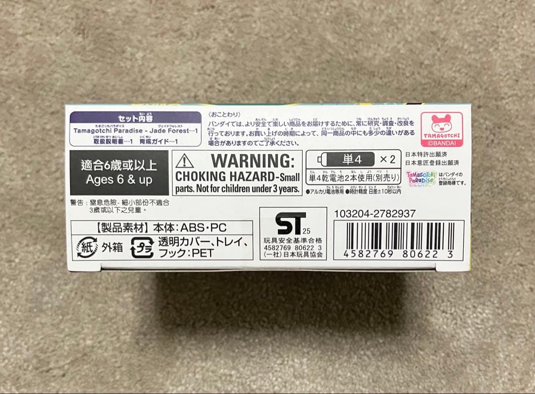 【バンダイ / BANDAI】 たまごっちパラダイス ジェイドフォレスト