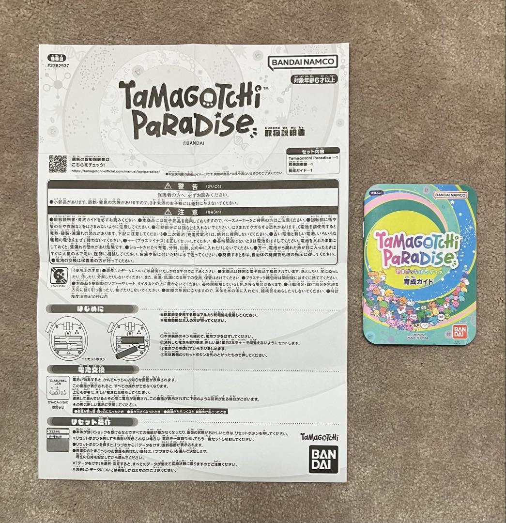 【バンダイ / BANDAI】 たまごっちパラダイス ジェイドフォレスト