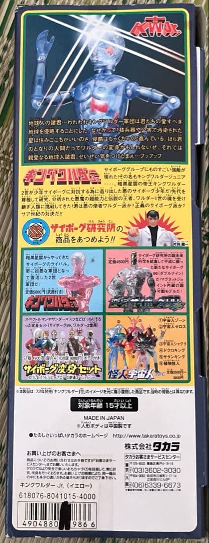 タカラ　変身サイボーグ　キングワルダーJr