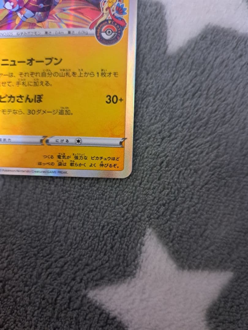 ち*け様 ポケモンカード カナザワのピカチュウ_プロモカード