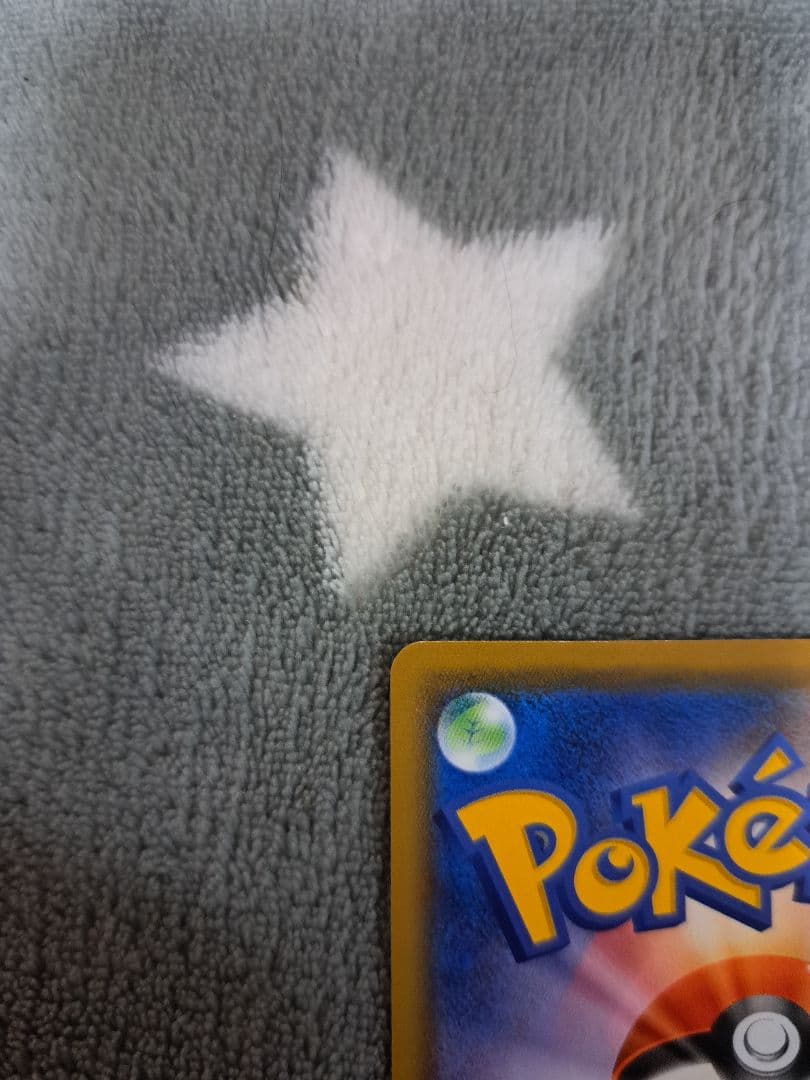 ち*け様 ポケモンカード カナザワのピカチュウ_プロモカード