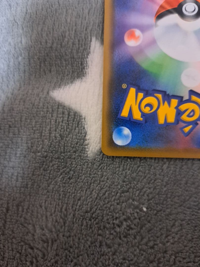 ち*け様 ポケモンカード カナザワのピカチュウ_プロモカード