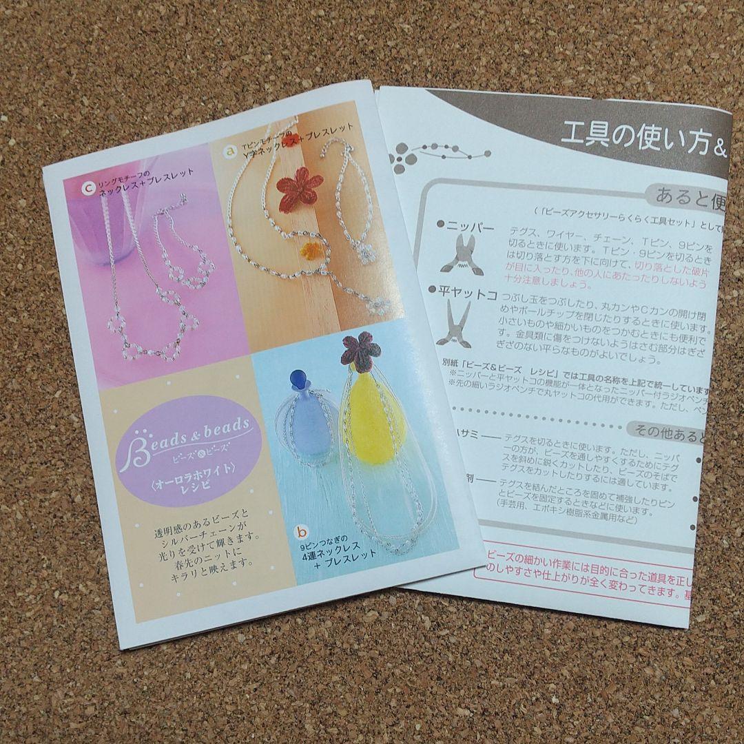 フェリシモ ビーズ&ビーズ 10個セット