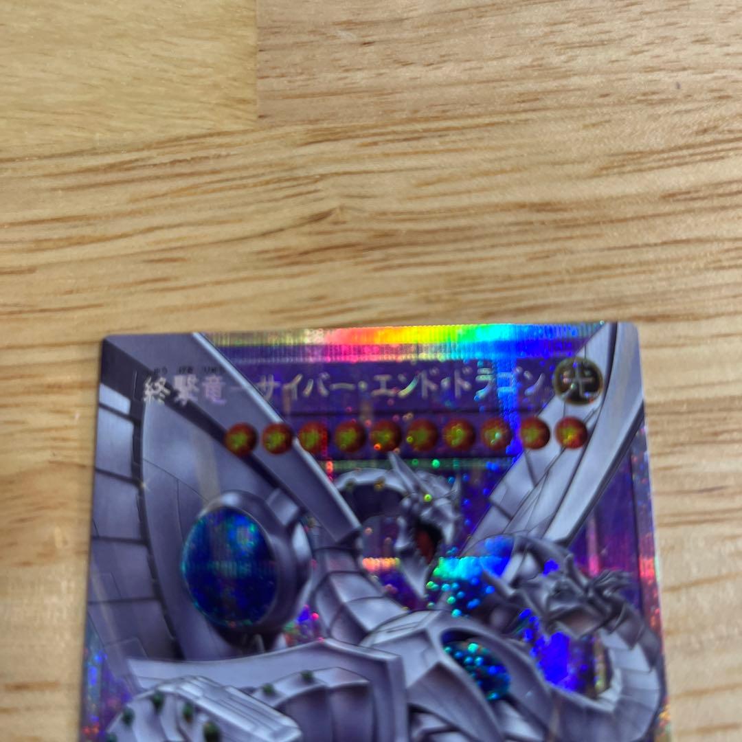 終撃竜　サイバーエンドドラゴン　 オーバーフレーム　プリズマ　遊戯王