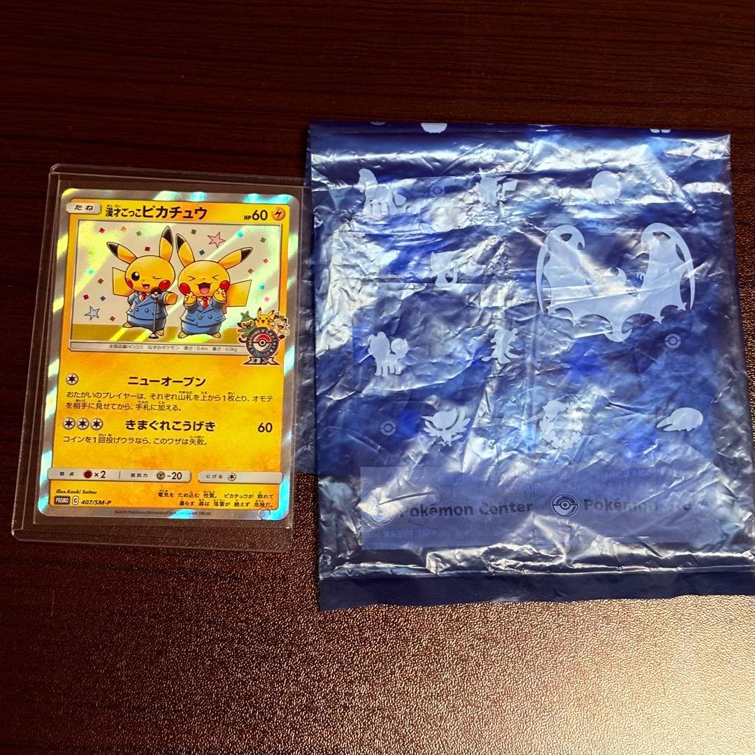 ポケモンカード ポケカ 漫才ごっこピカチュウ