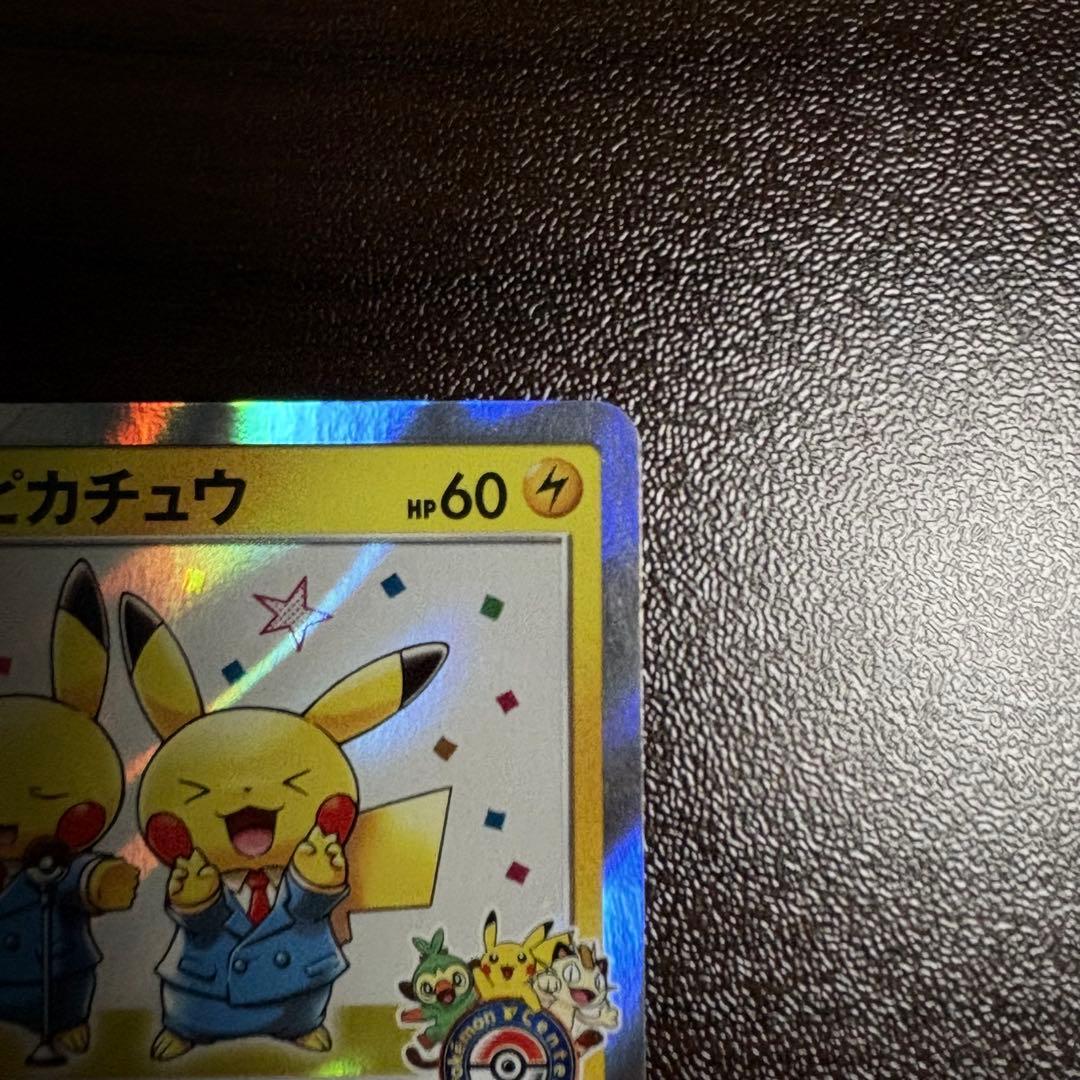 ポケモンカード ポケカ 漫才ごっこピカチュウ