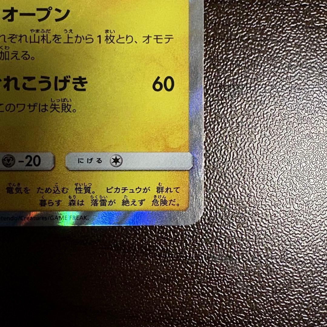 ポケモンカード ポケカ 漫才ごっこピカチュウ