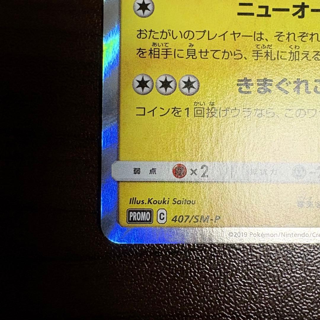 ポケモンカード ポケカ 漫才ごっこピカチュウ