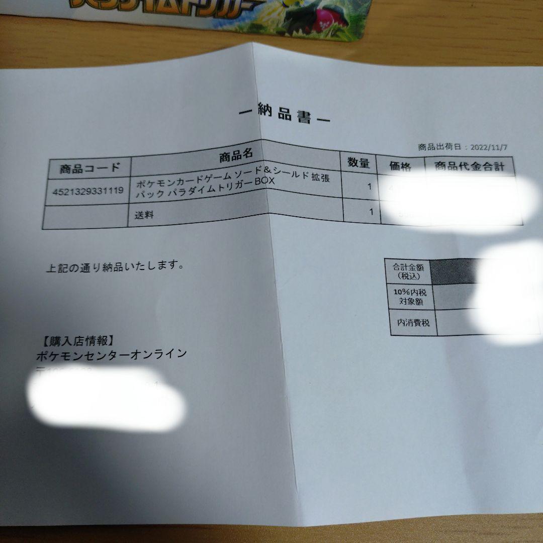 ポケモンカードゲーム パラダイムトリガー 1box シュリンク付き