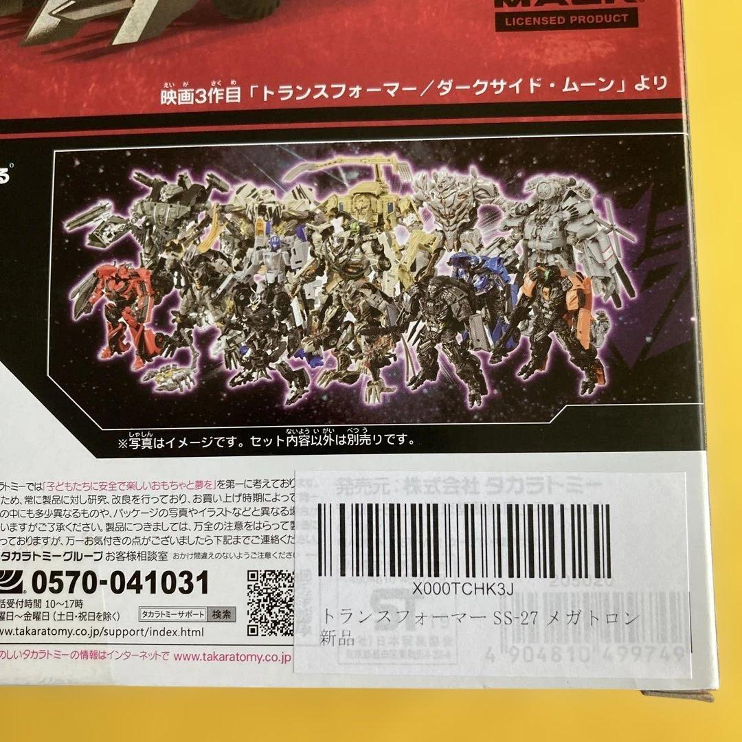 【新品未開封】TRANSFORMERS SS-27 メガトロン　スタジオシリーズ
