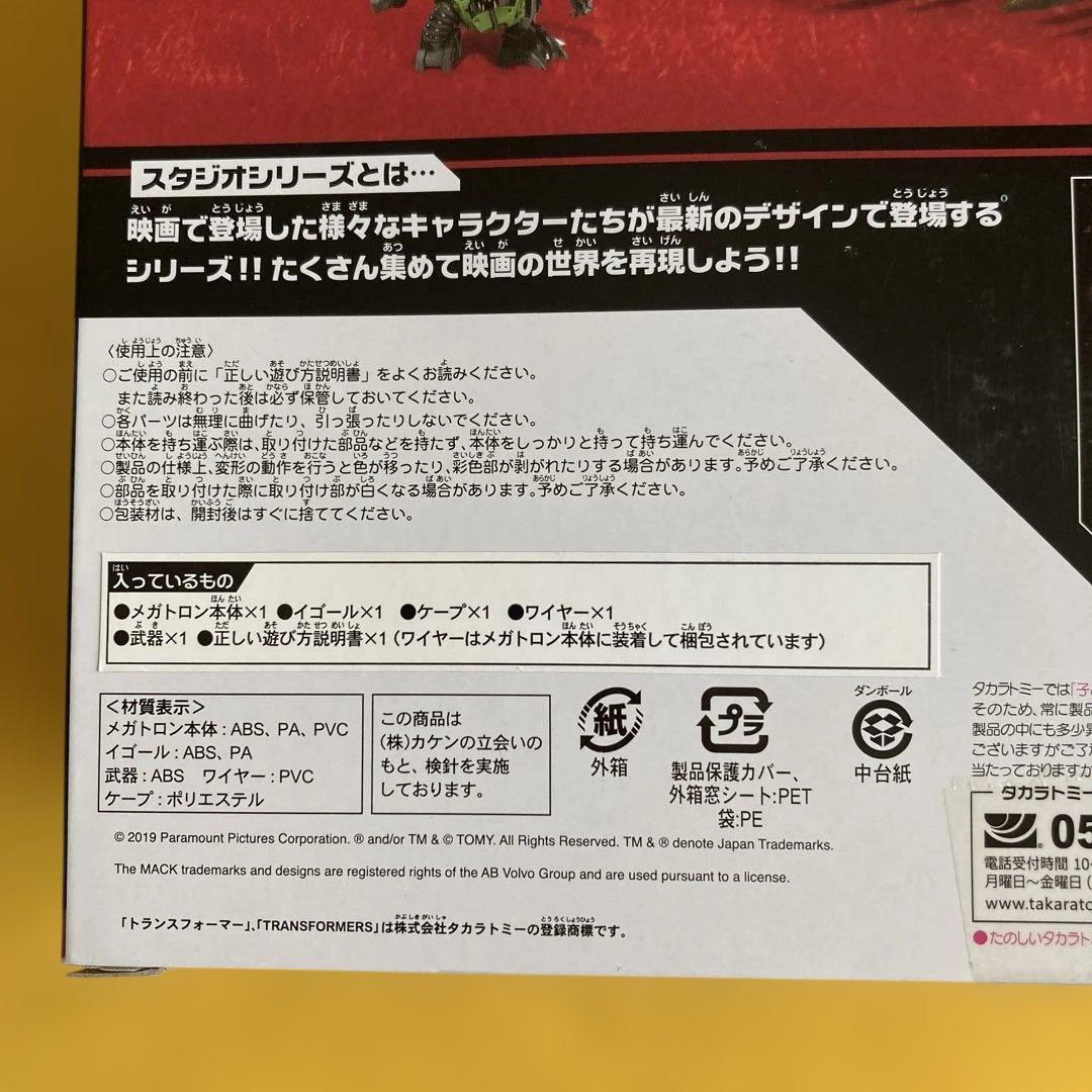 【新品未開封】TRANSFORMERS SS-27 メガトロン　スタジオシリーズ