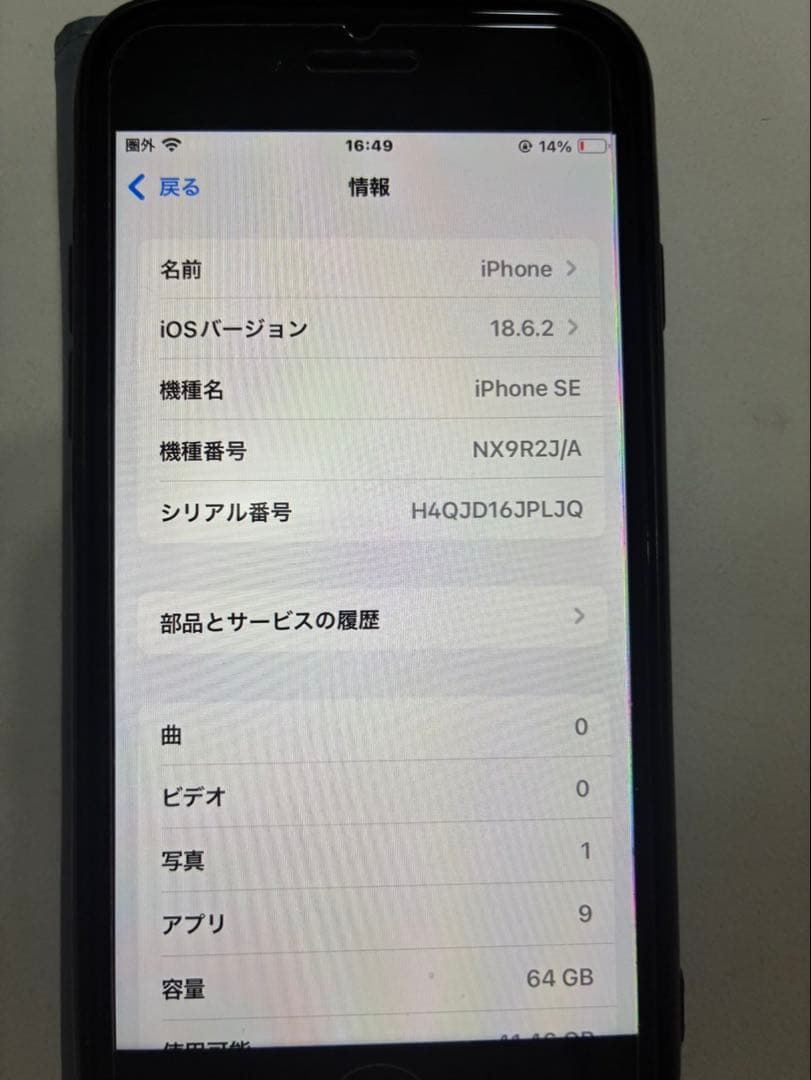 iPhone SE 第2世代 64GB SIMフリー 純正バッテリー99% 美品