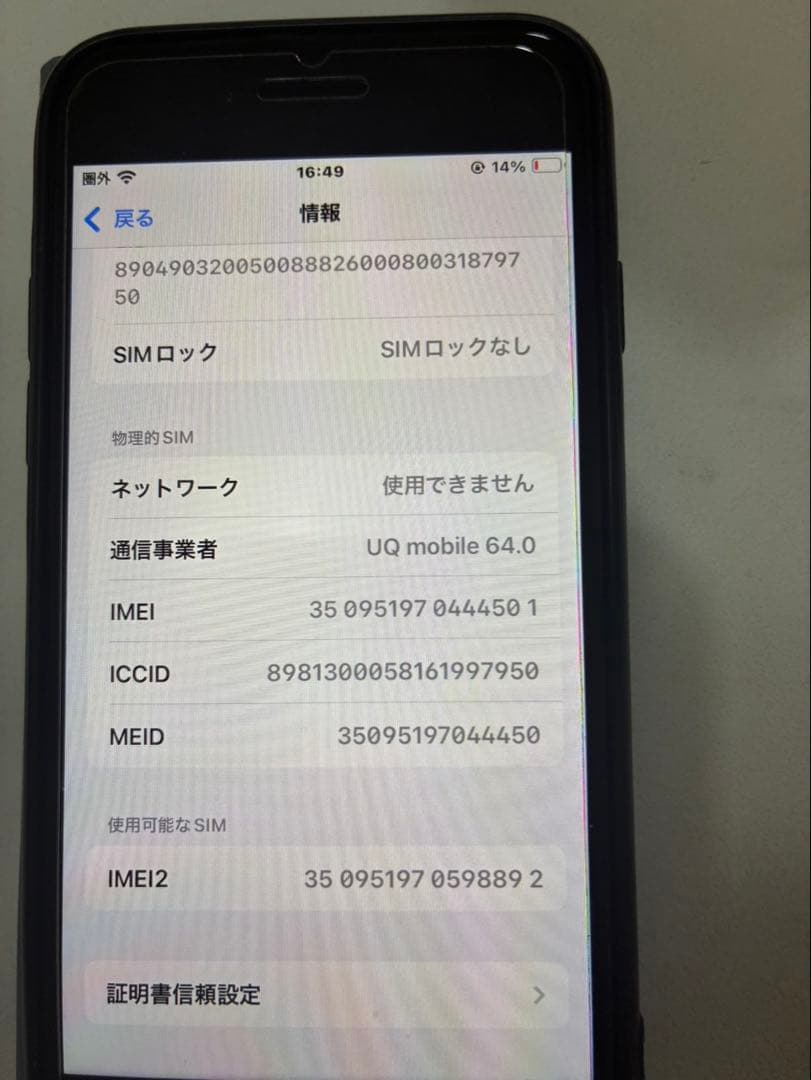 iPhone SE 第2世代 64GB SIMフリー 純正バッテリー99% 美品