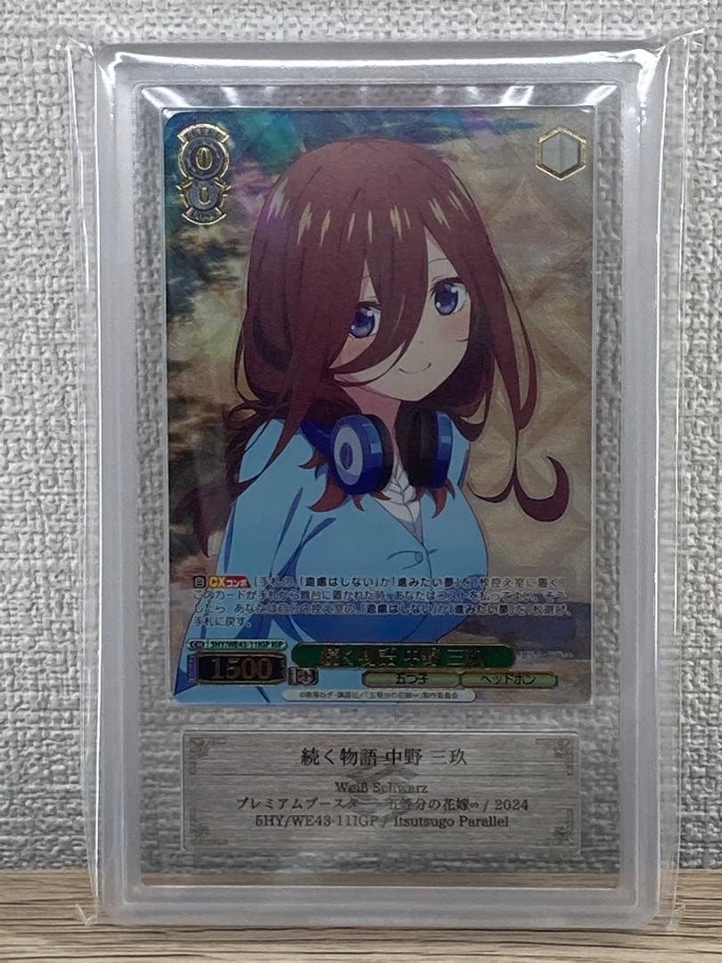 ARS鑑定10+ 続く物語 中野 三玖 IGP WS 五等分の花嫁