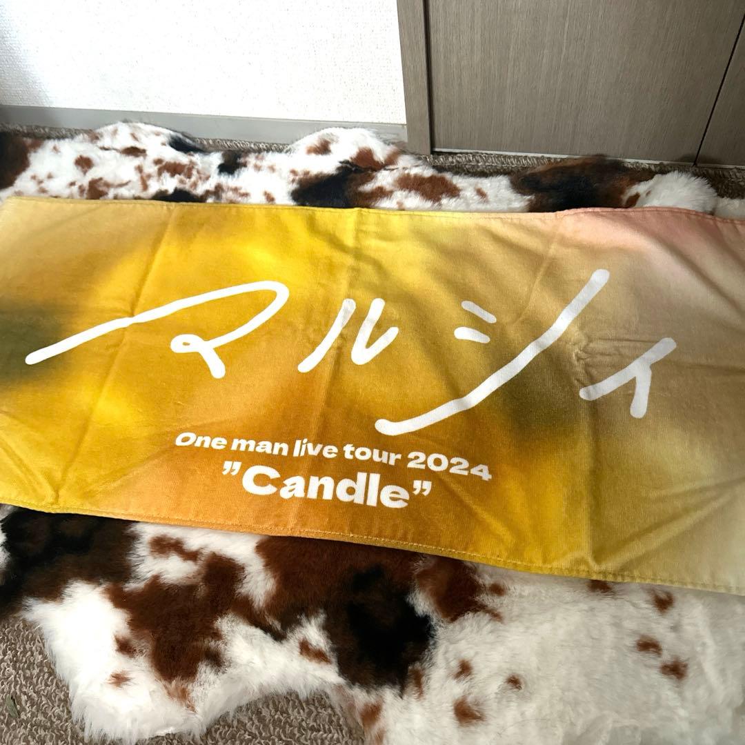 マルシィ タオル　リストバンド　2024銀テープ　缶バッチFC限定鍵キーホルダー