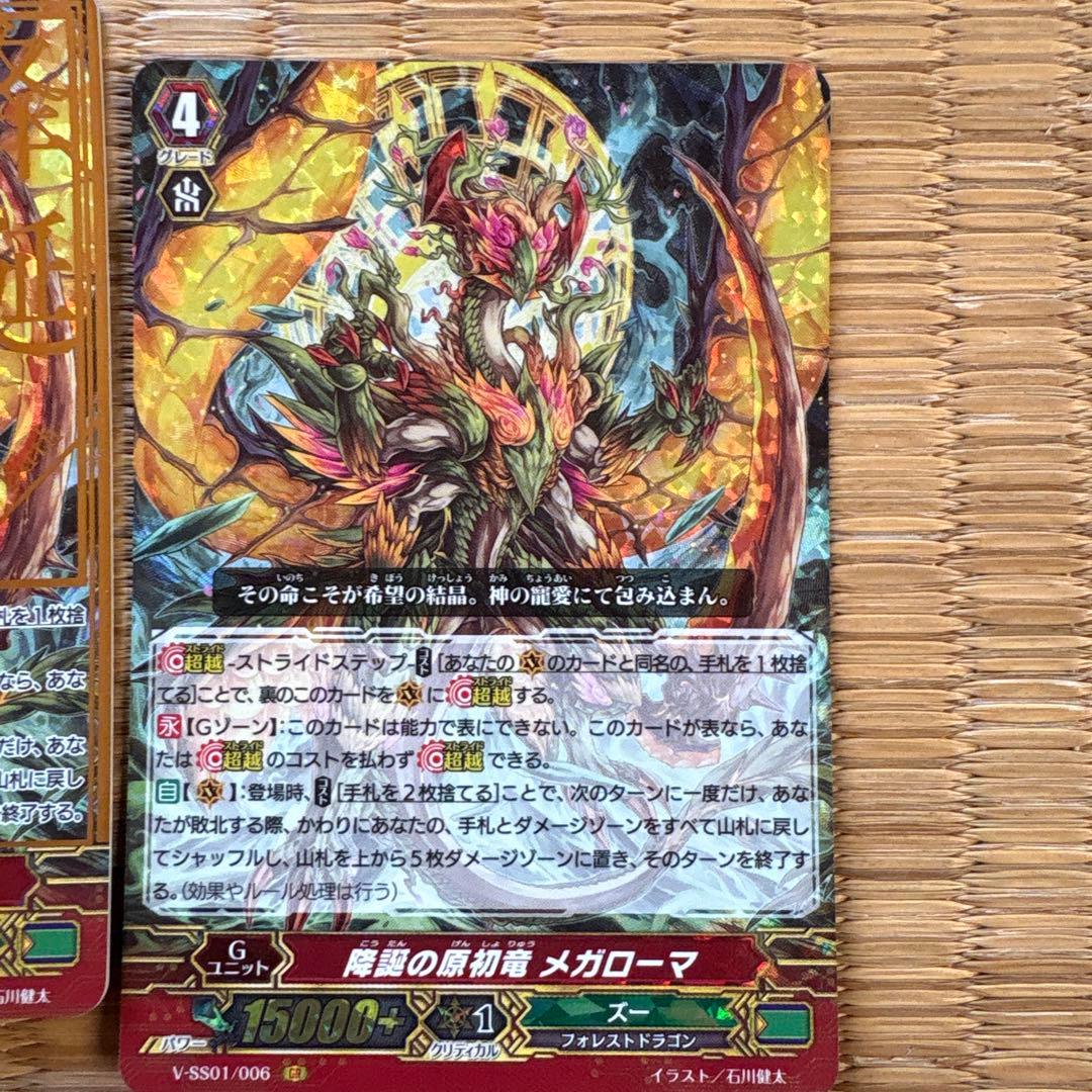 ヴァンガード 降誕の原初竜 メガローマ