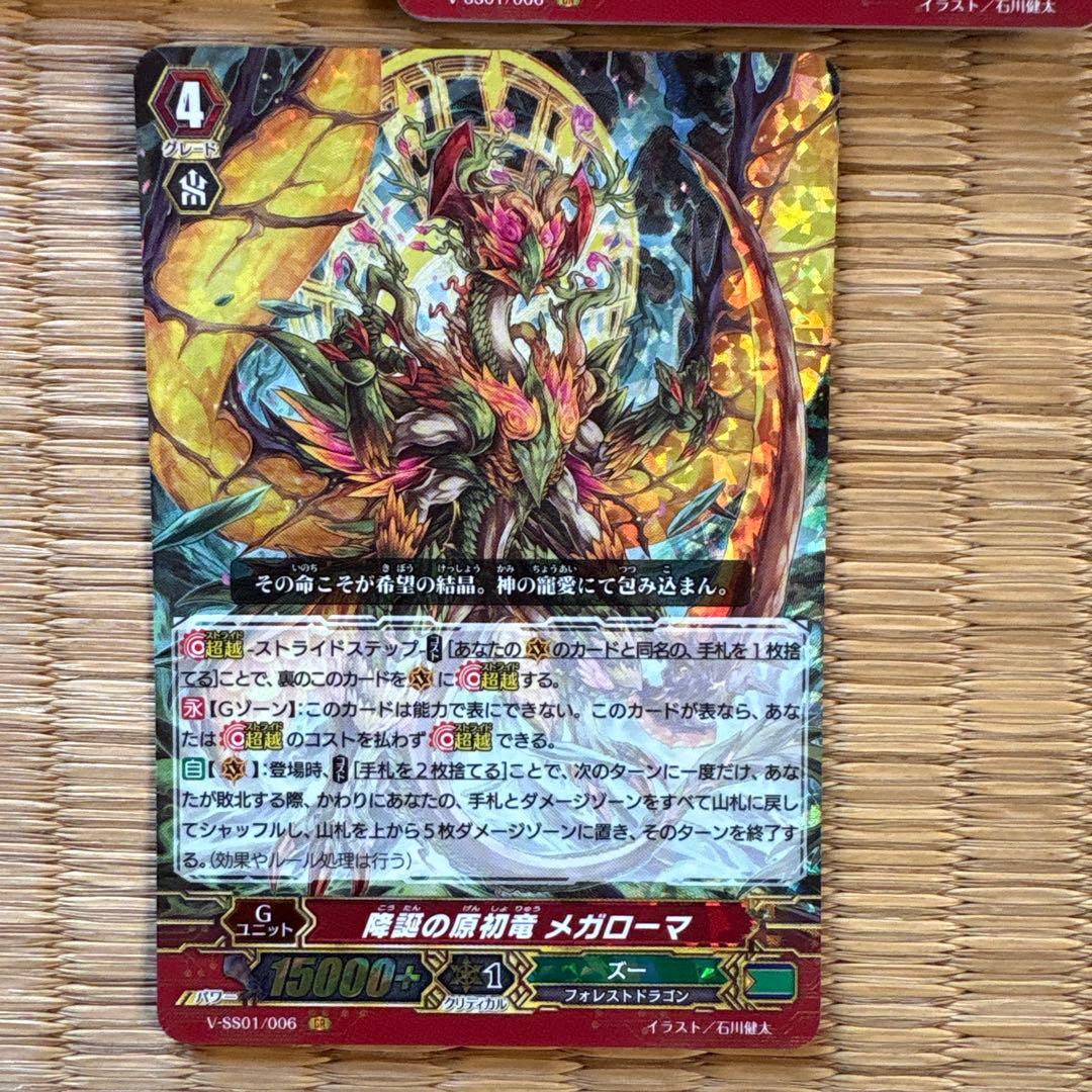 ヴァンガード 降誕の原初竜 メガローマ