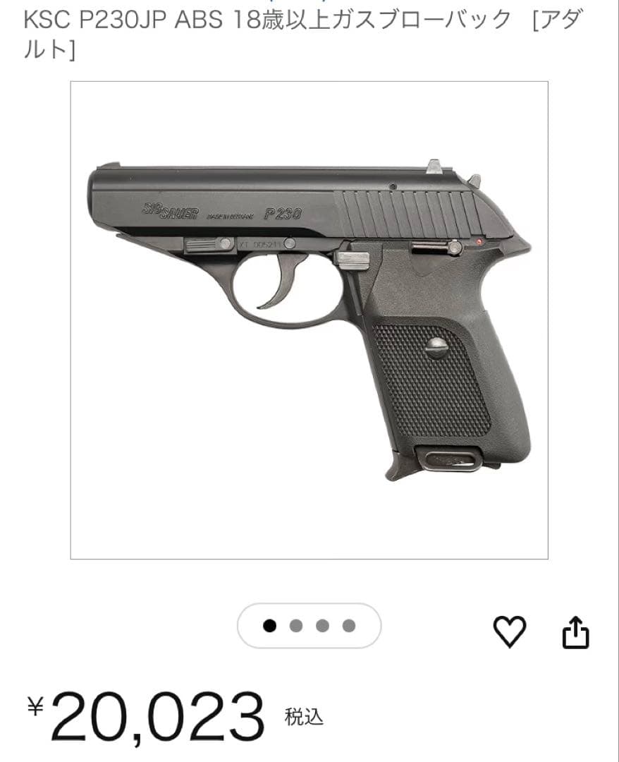 KSC P230JP ABS ガスブローバック　美品　ドラマSP 岡田准一