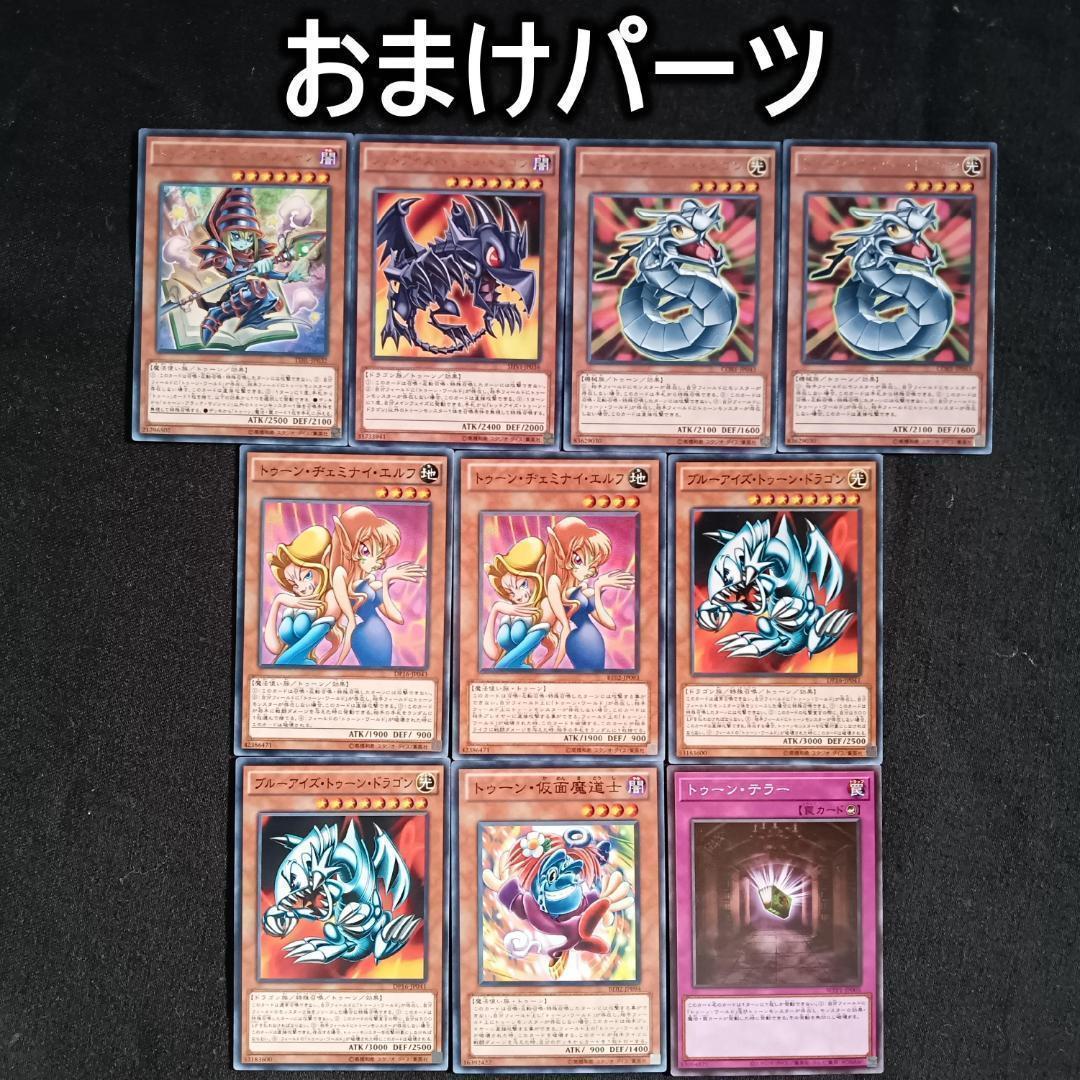 No.749 トゥーンデッキ 40枚＋EX15枚 本格構築 ペガサス