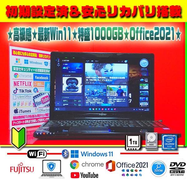 ☀高級感★最新Win11★Office★特盛1TB★メモリ増設★安心リカバリ★
